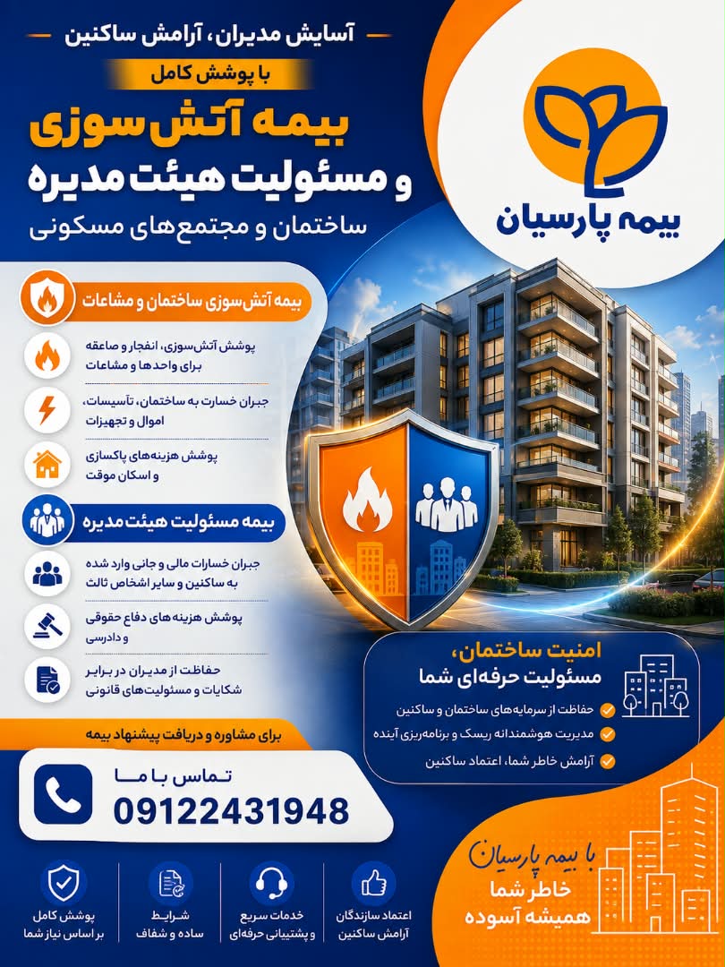 گالری بیمه پارسیان