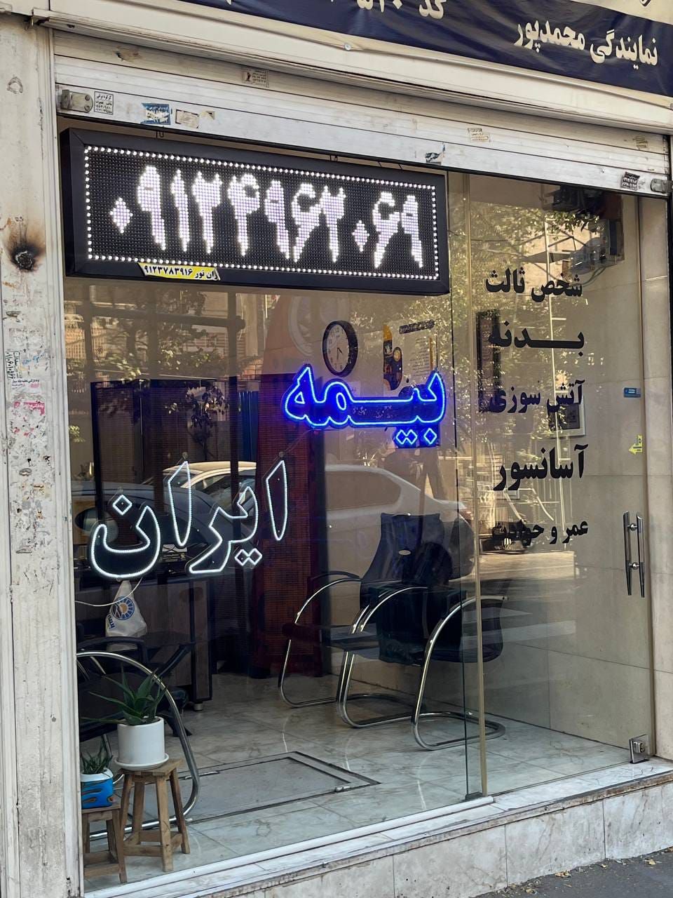 گالری نمایندگی بیمه ایران