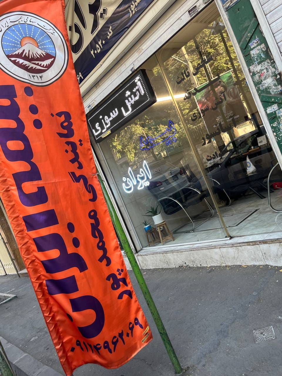 گالری نمایندگی بیمه ایران