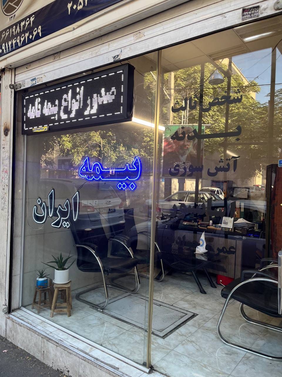نمایندگی بیمه ایران