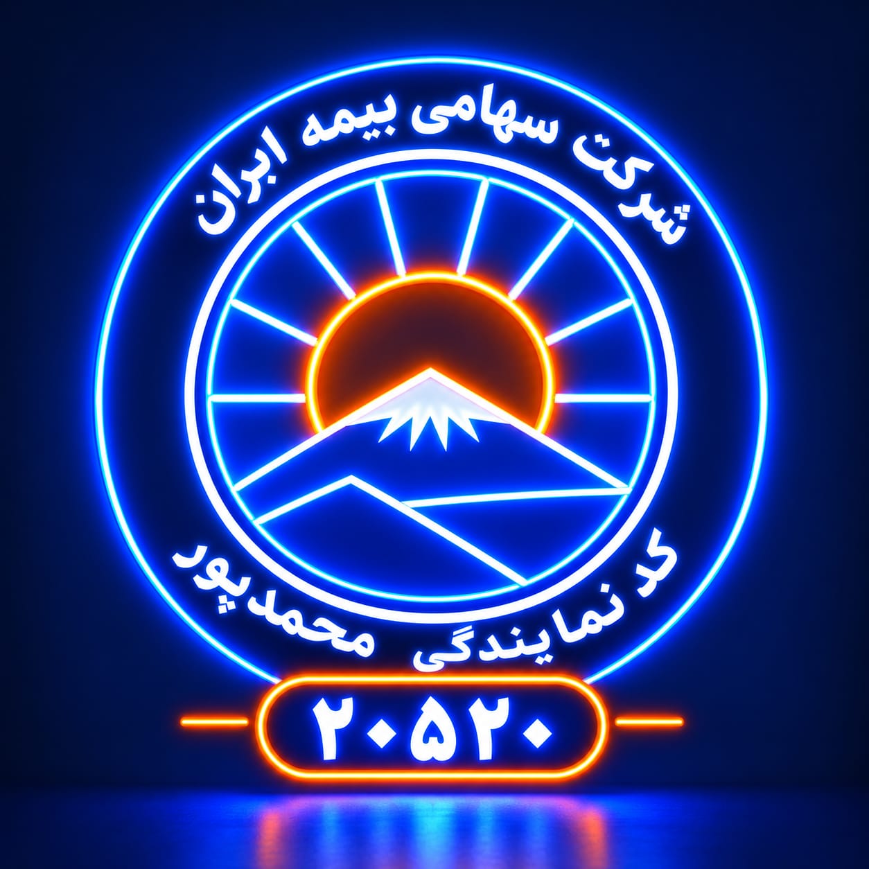 لوگو نمایندگی بیمه ایران
