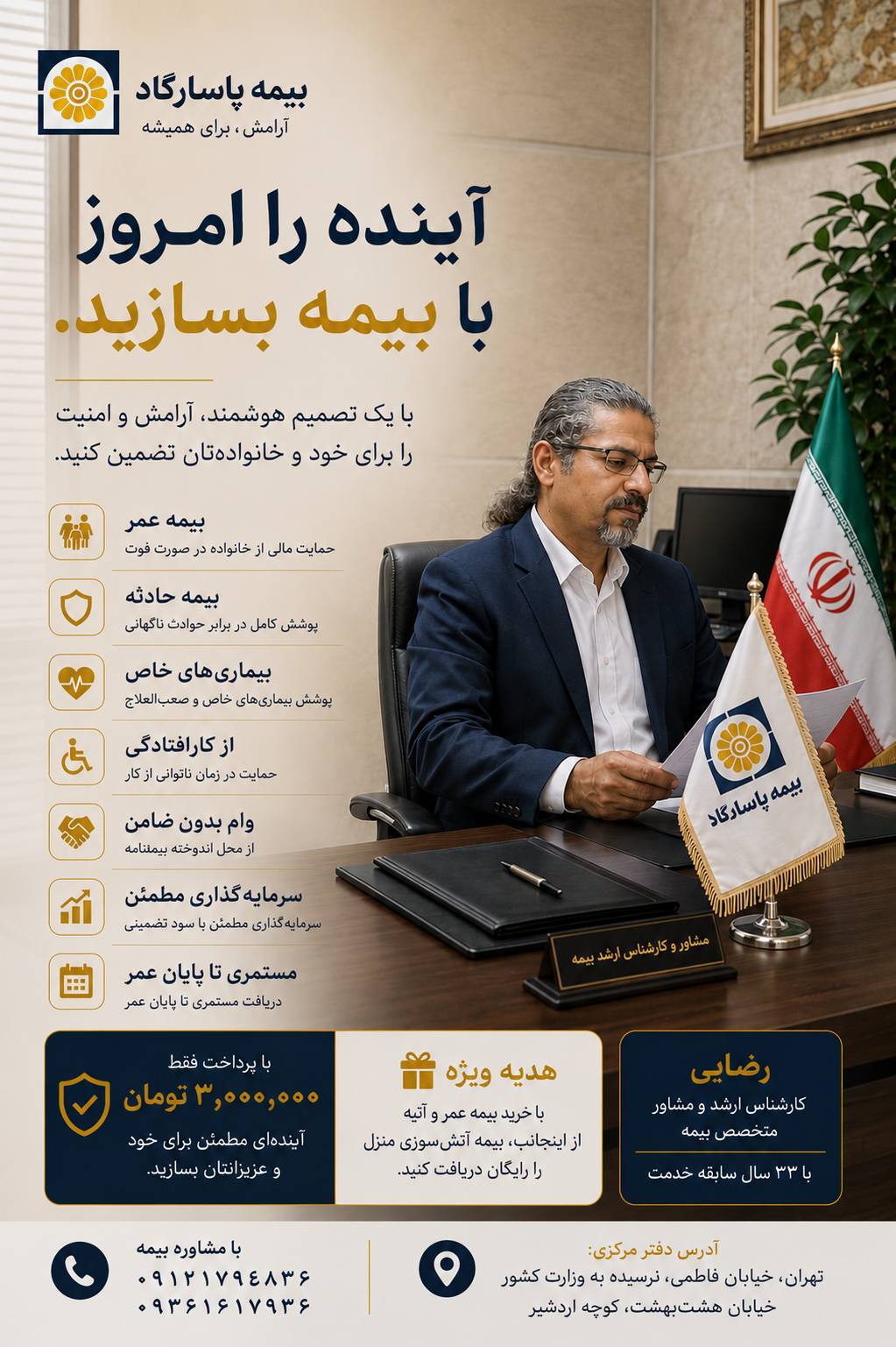 گالری شرکت سهامی بیمه پاسارگاد تهران کد 79608