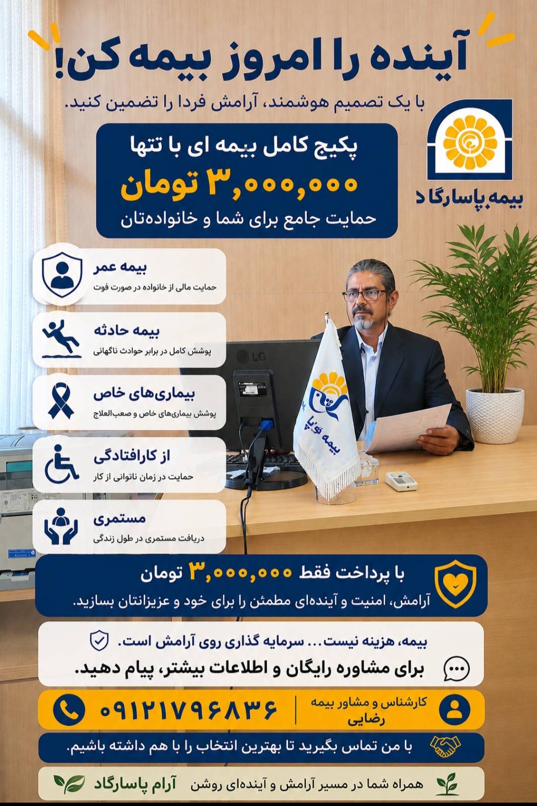 گالری شرکت سهامی بیمه پاسارگاد تهران کد 79608