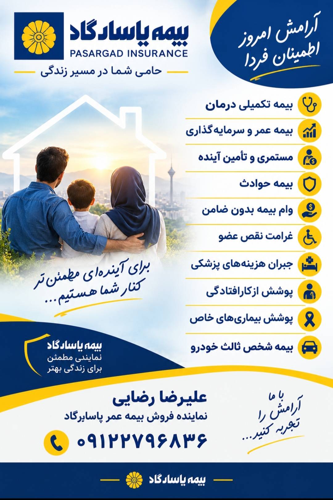 گالری شرکت  سهامی  بیمه  پاسارگاد  تهران  کد  ۸۱۷۰۹