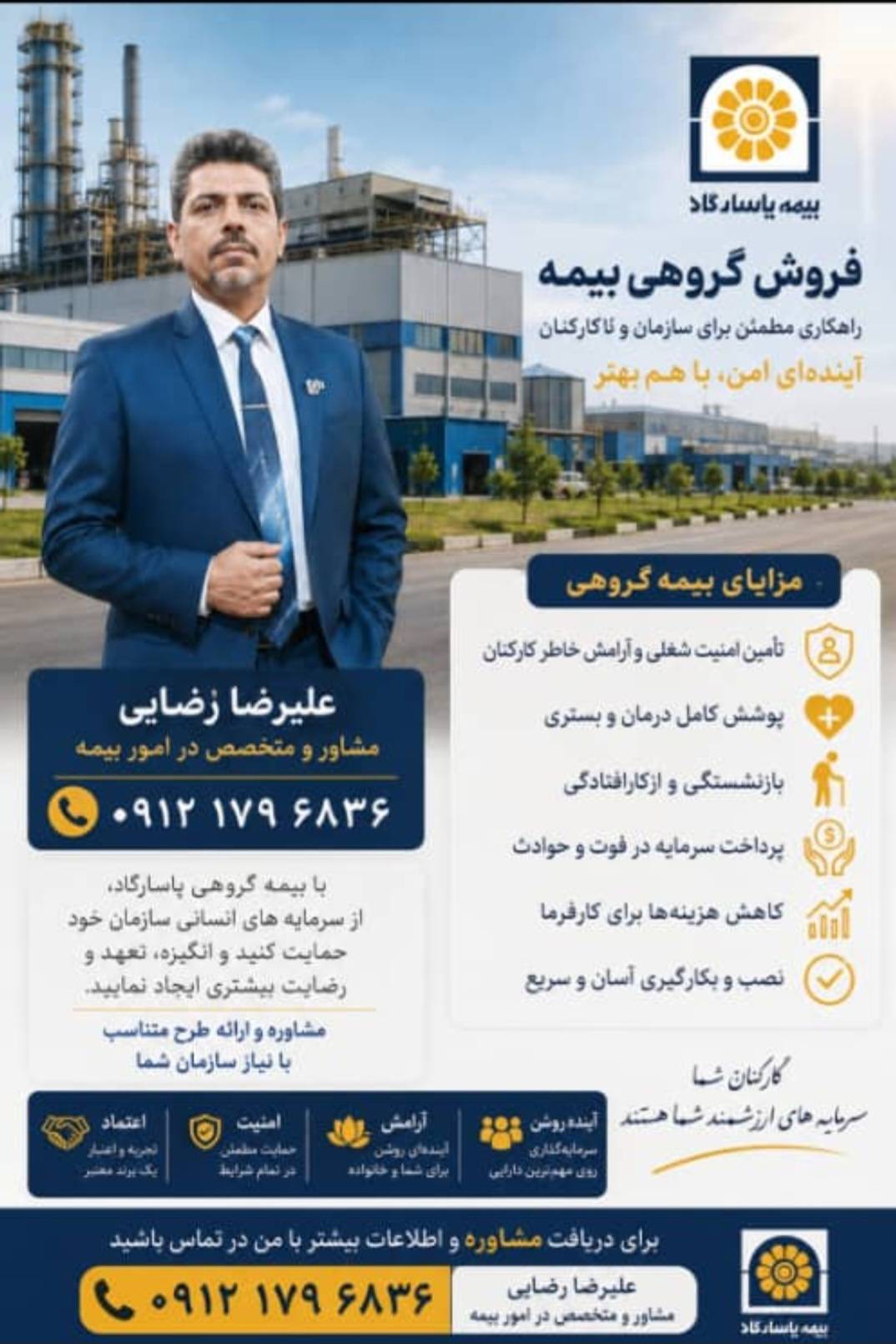 گالری شرکت  سهامی  بیمه  پاسارگاد  تهران  کد  ۸۱۷۰۹
