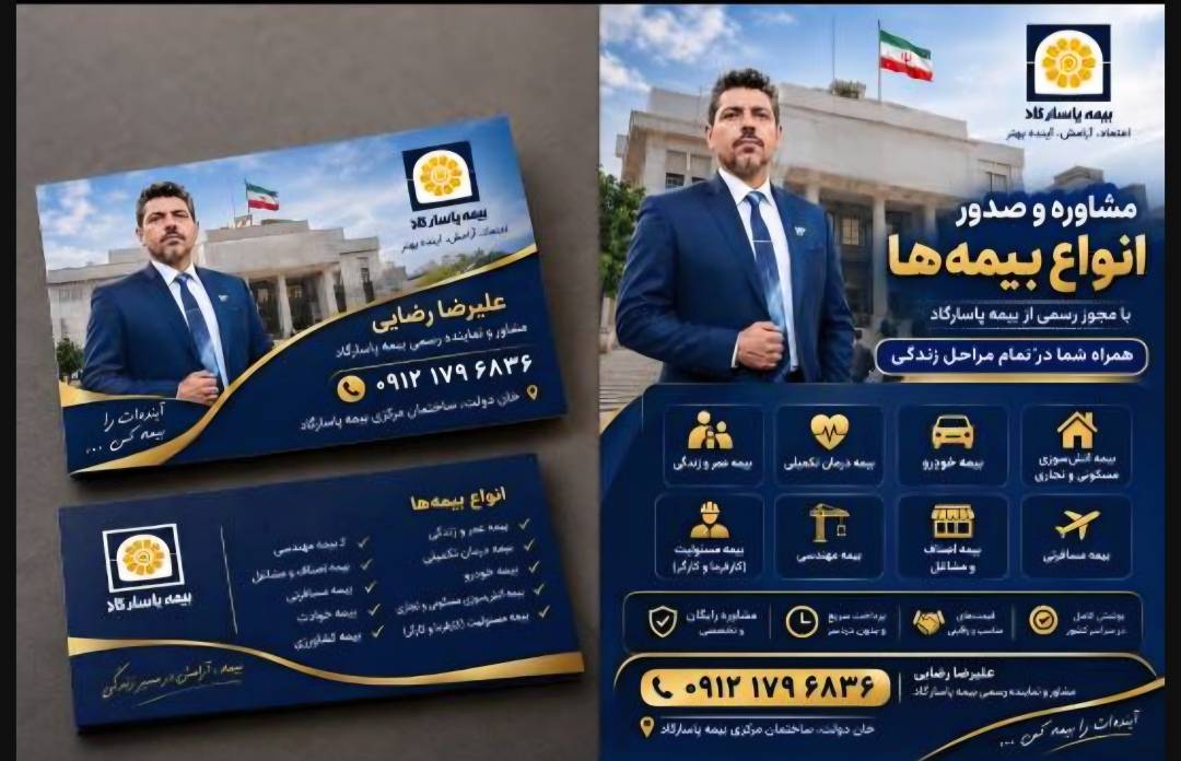 گالری شرکت  سهامی  بیمه  پاسارگاد  تهران  کد  ۸۱۷۰۹