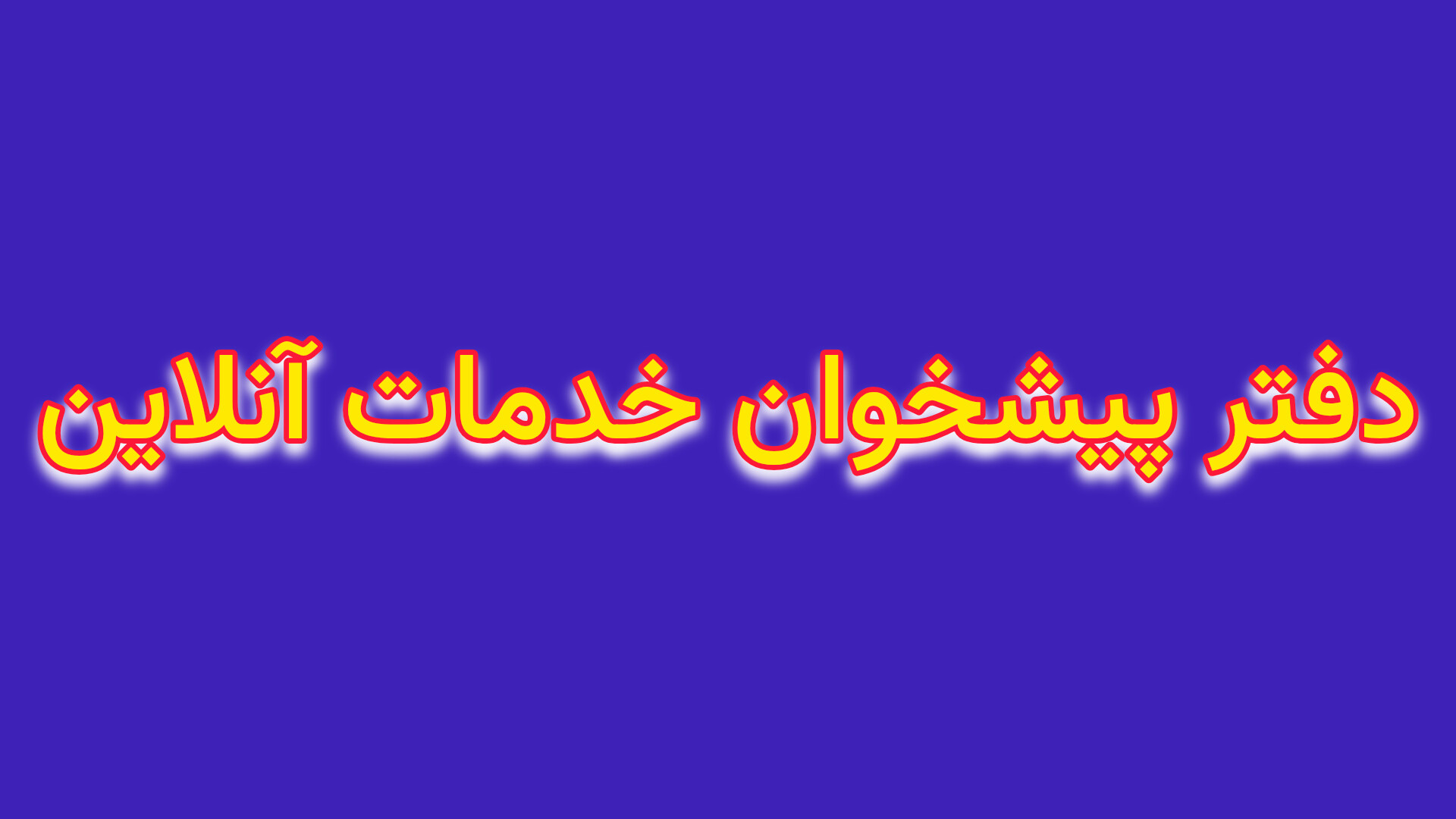 کافی نت و عکاسی پرشین