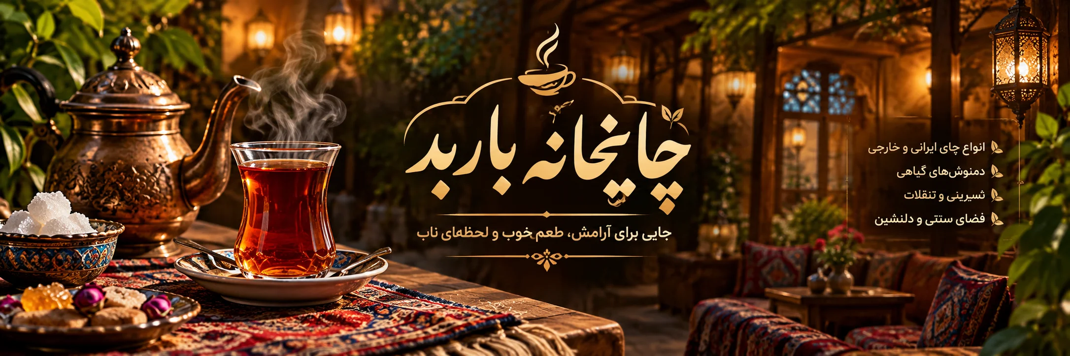 چایخانه باربد اصفهان