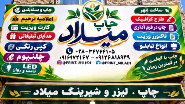 مرکزچاپ  بنر ولیزرمیلاد