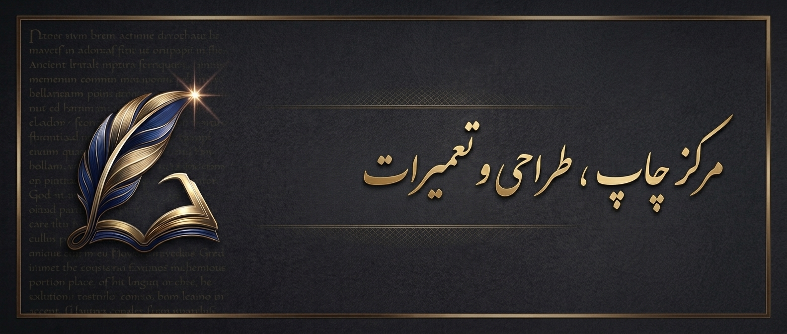 مرکز چاپ ، طراحی و تعمیرات