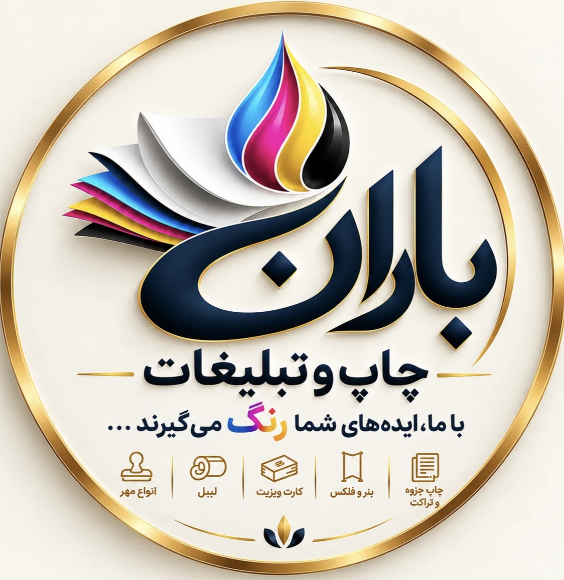لوگو چاپ بنر و تبلیغات باران (مسعودیه)