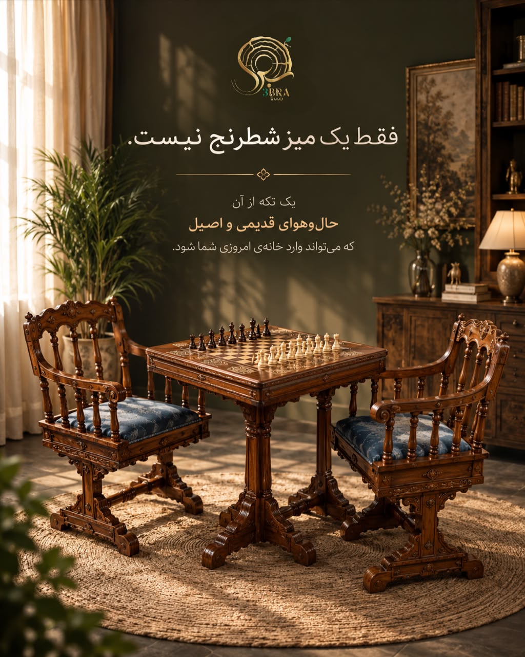 گالری سبرا چوب ، تولید کننده محصولات چوبی و ویلایی