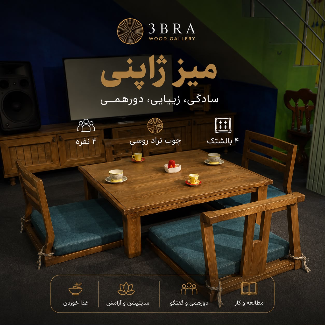 گالری سبرا چوب ، تولید کننده محصولات چوبی و ویلایی