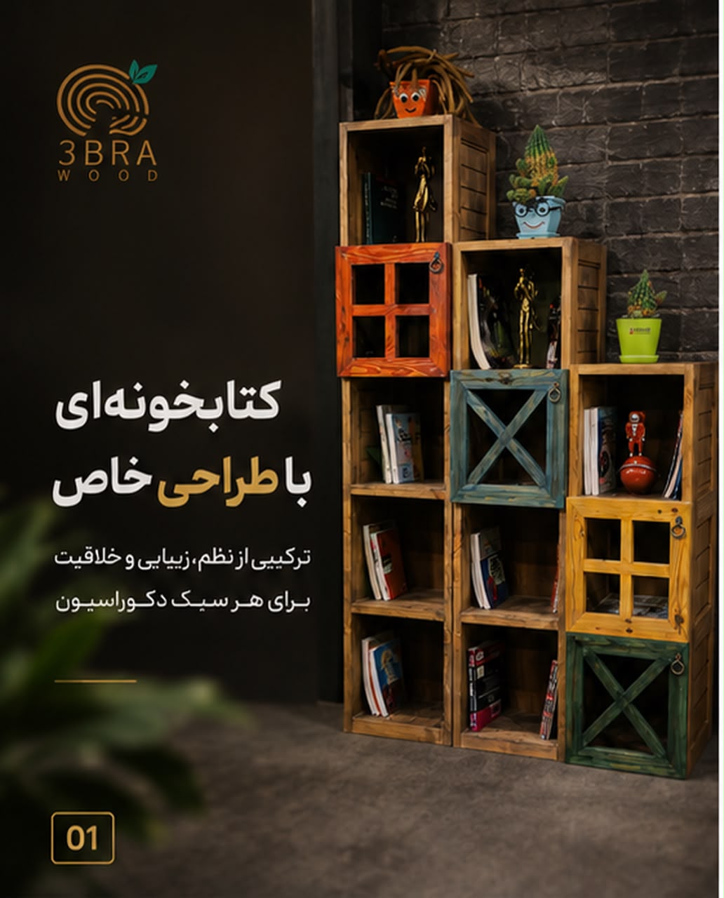 گالری سبرا چوب ، تولید کننده محصولات چوبی و ویلایی
