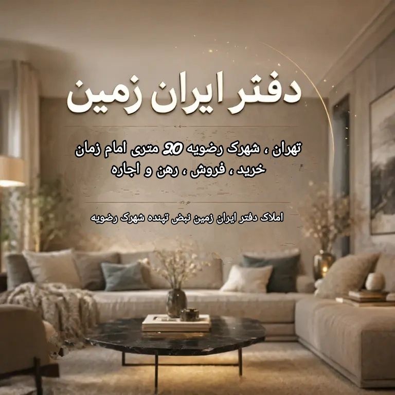 لوگو دفتر ایران زمین