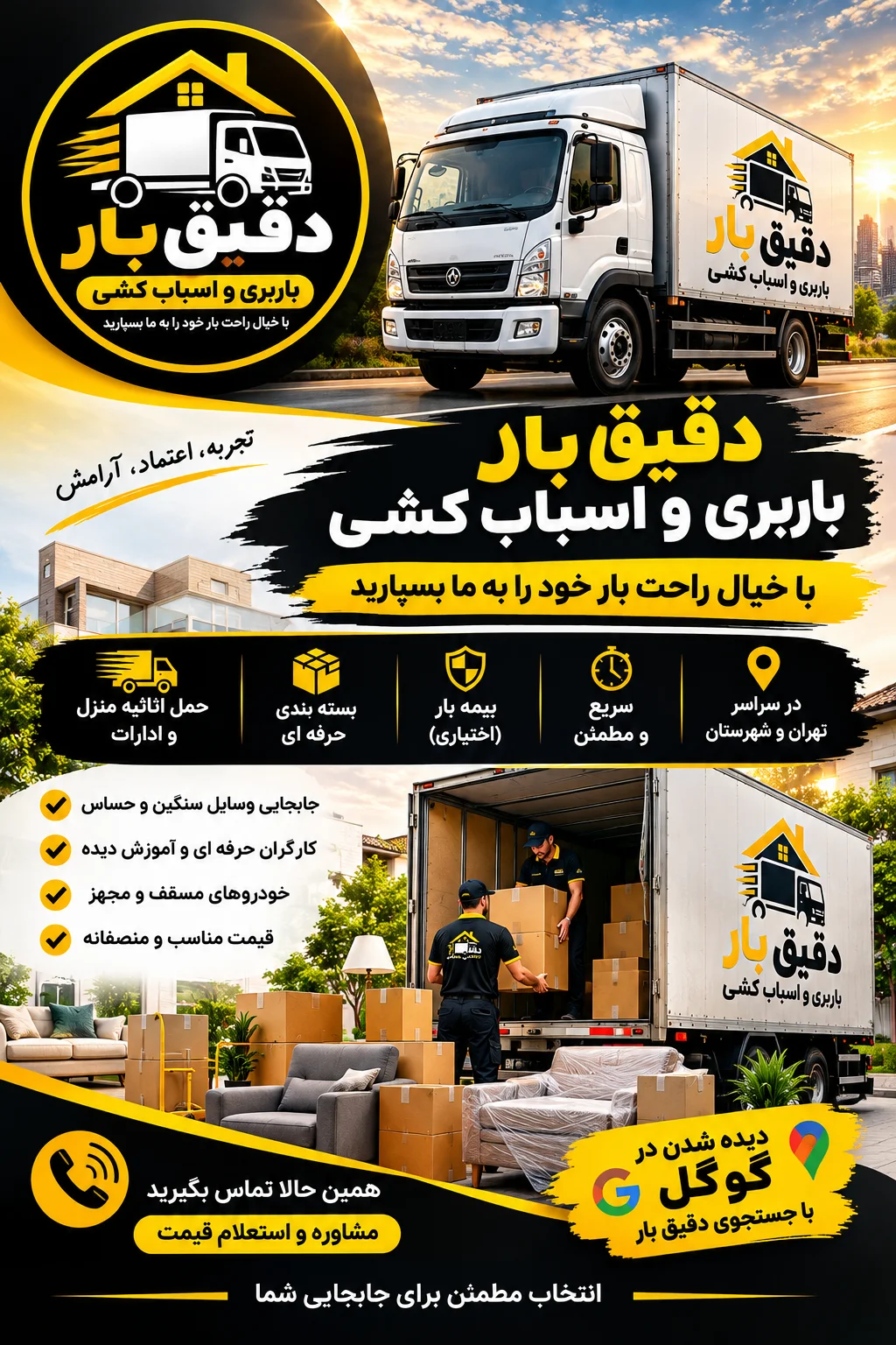 دقیق بار
