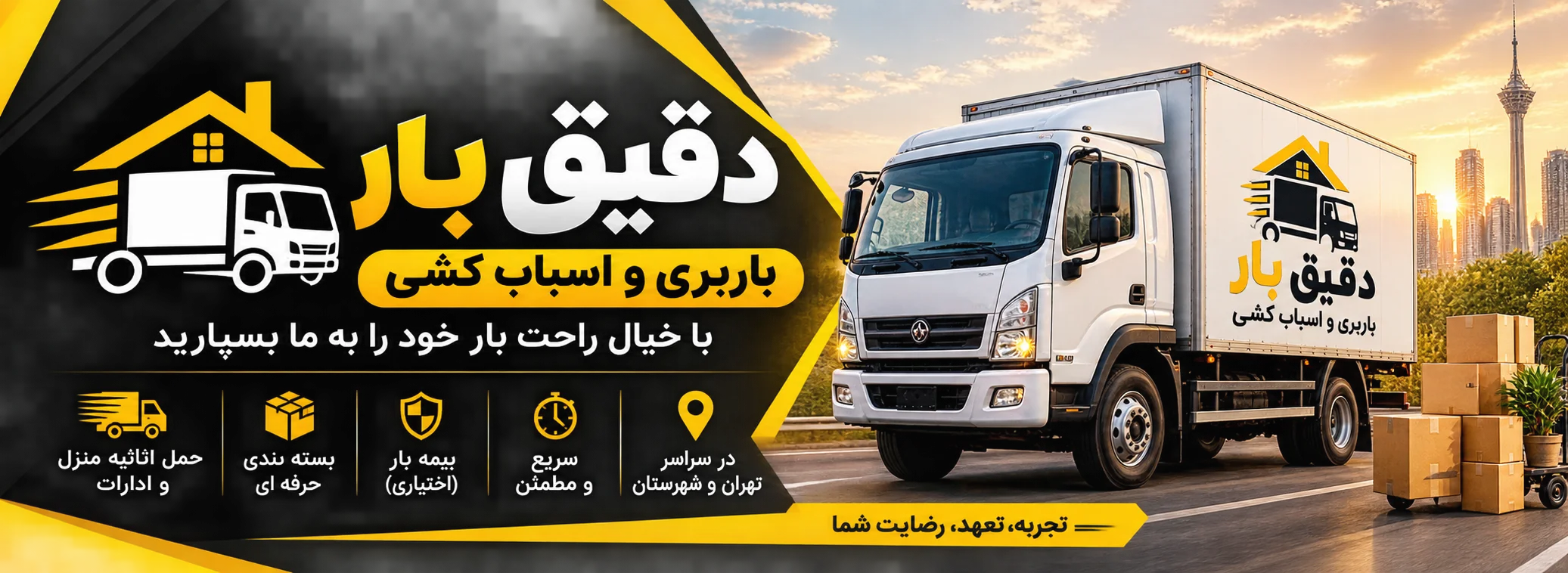 سریع، در سراسر تهران