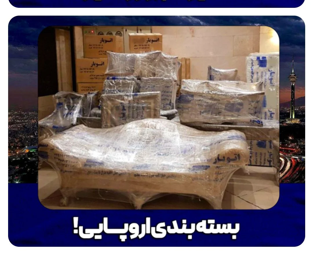 بسته بندی اروپایی