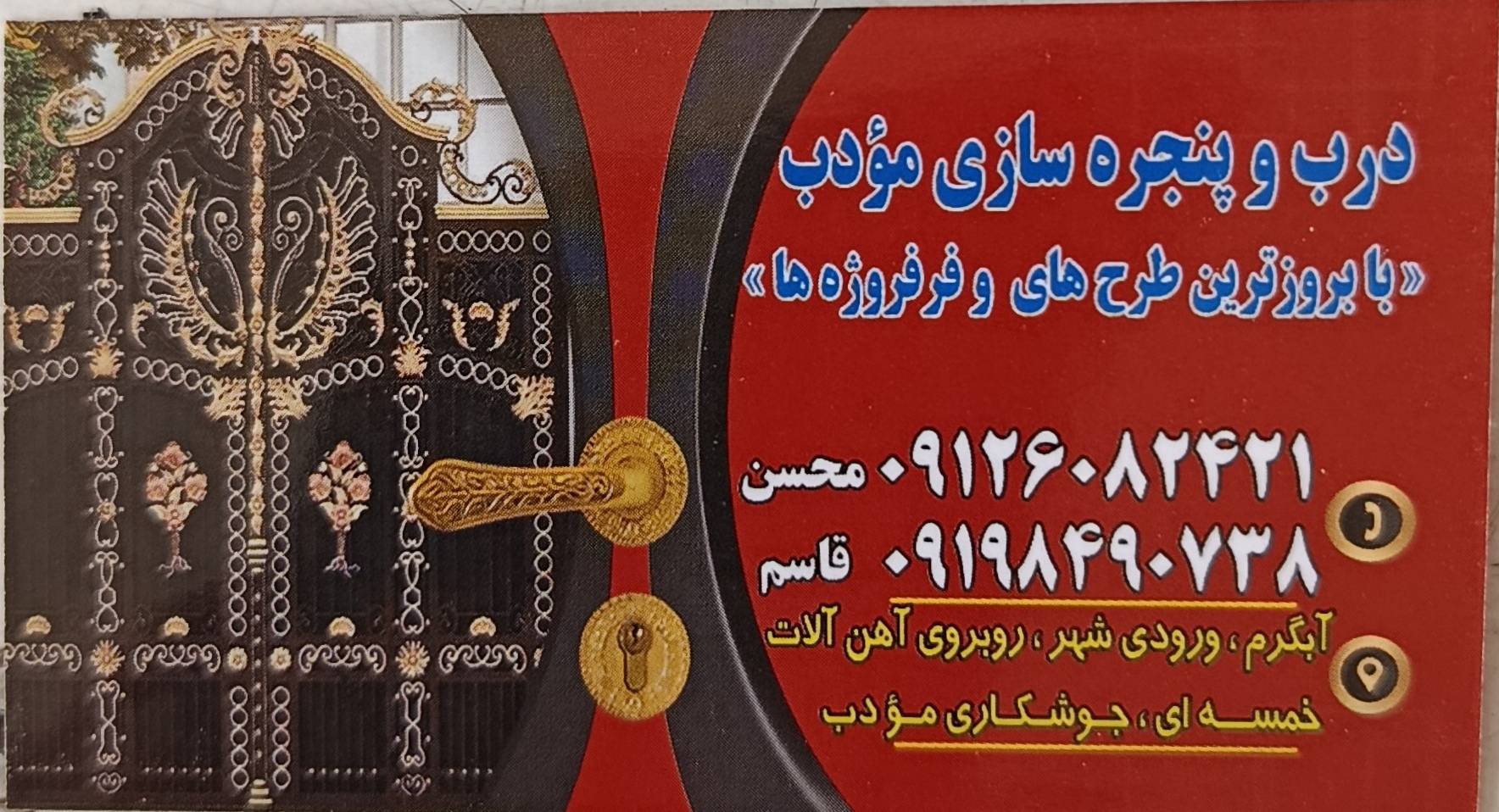 گالری درب و پنجره مودب