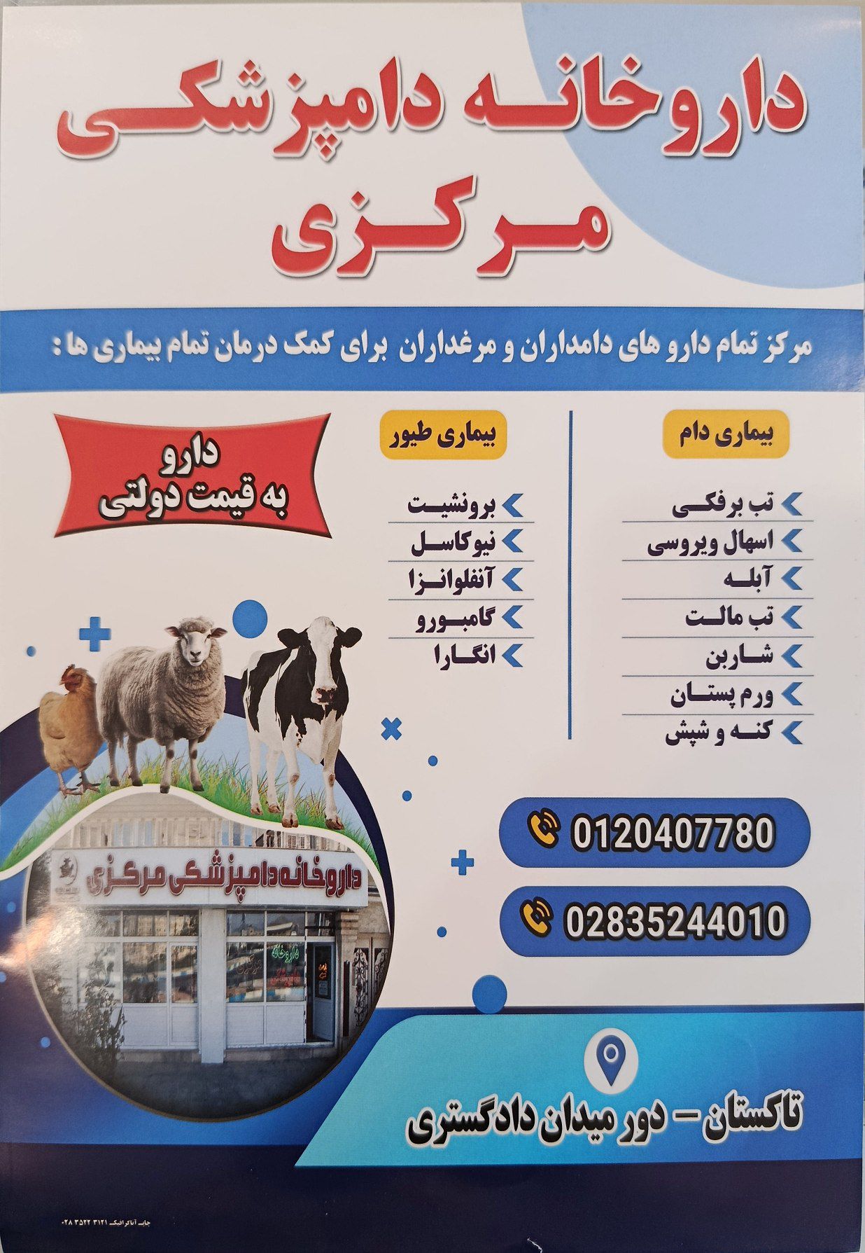 گالری داروخانه دامپزشکی مرکزی