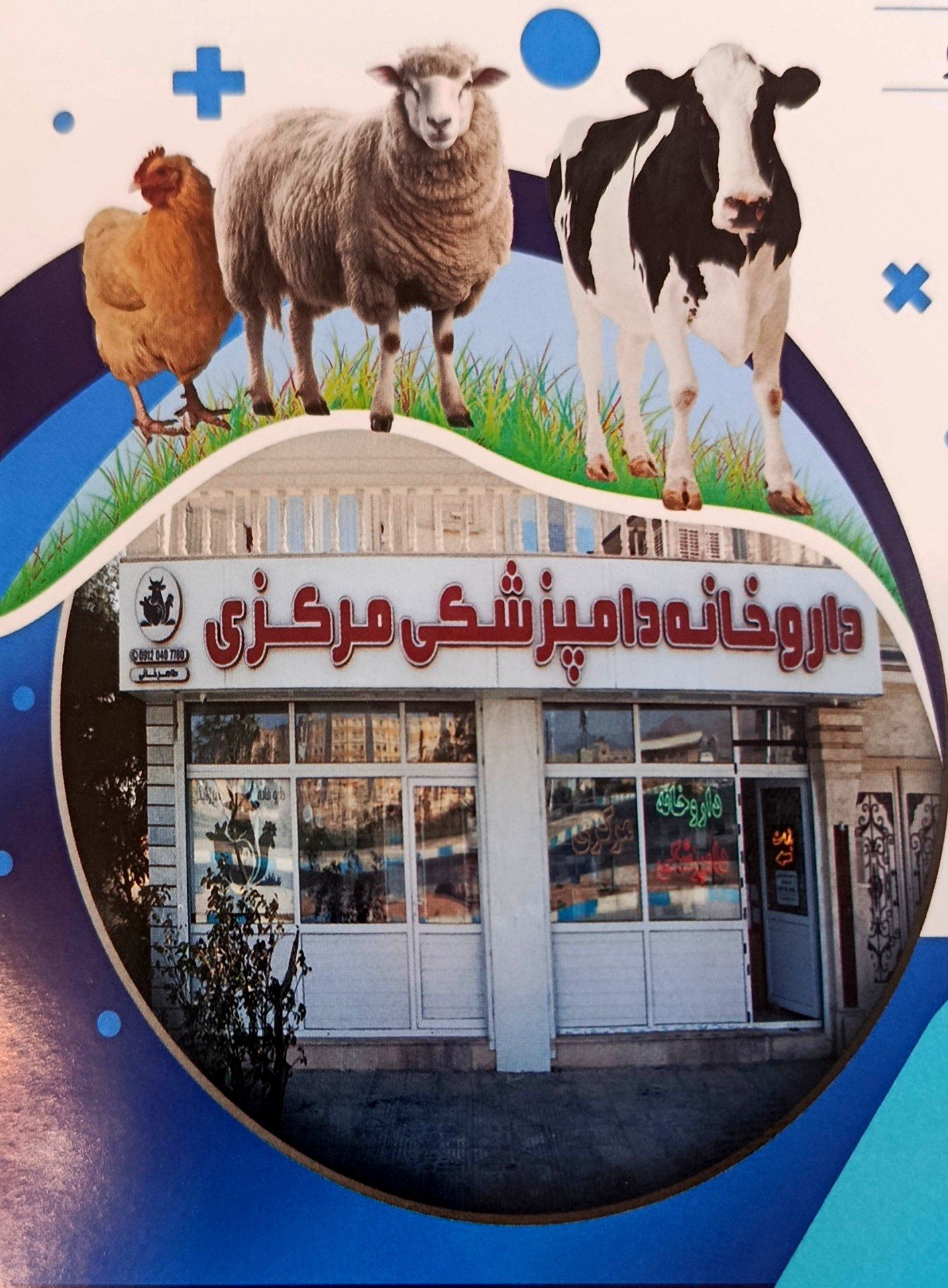 گالری داروخانه دامپزشکی مرکزی