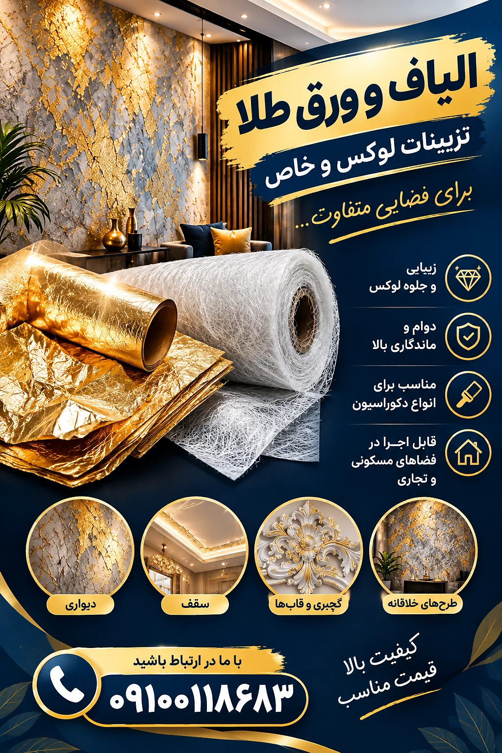 الیاف ورقه طلا