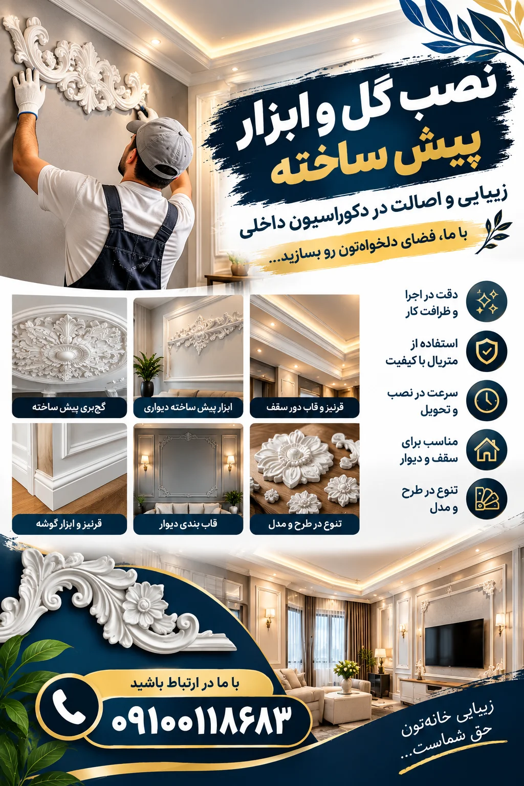 گل و ابزار پیش ساخته