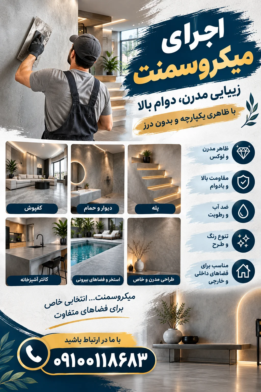 اجرای میکروسمنت