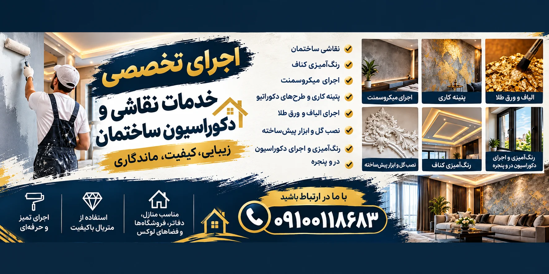 دکوراسیون داخلی آرش ( قم )