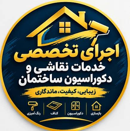 لوگو دکوراسیون داخلی آرش ( قم )