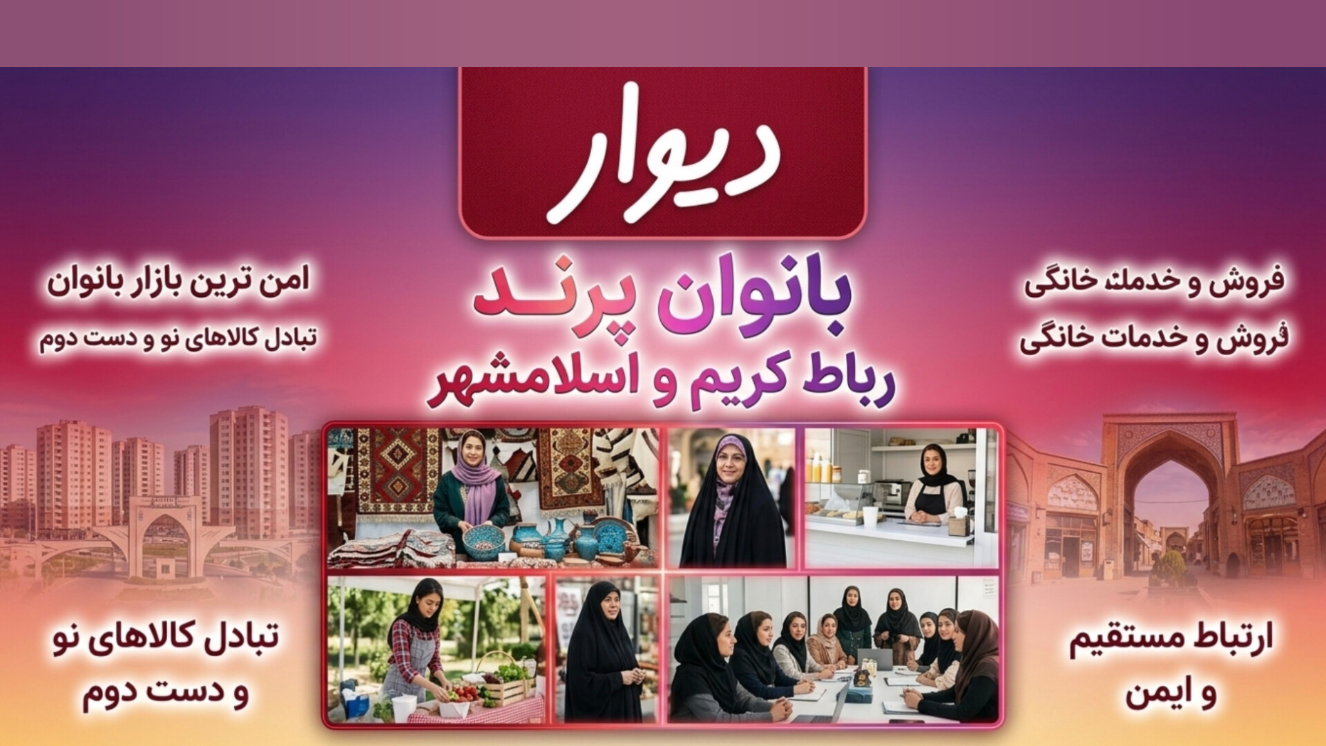 ✨دیوار بانوان✨