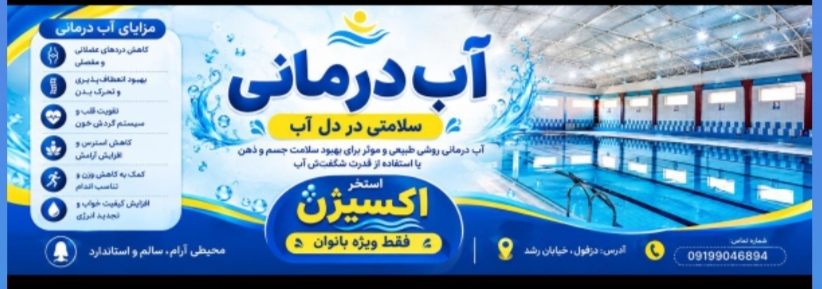 استخر بزرگ دزفول اکسیژن