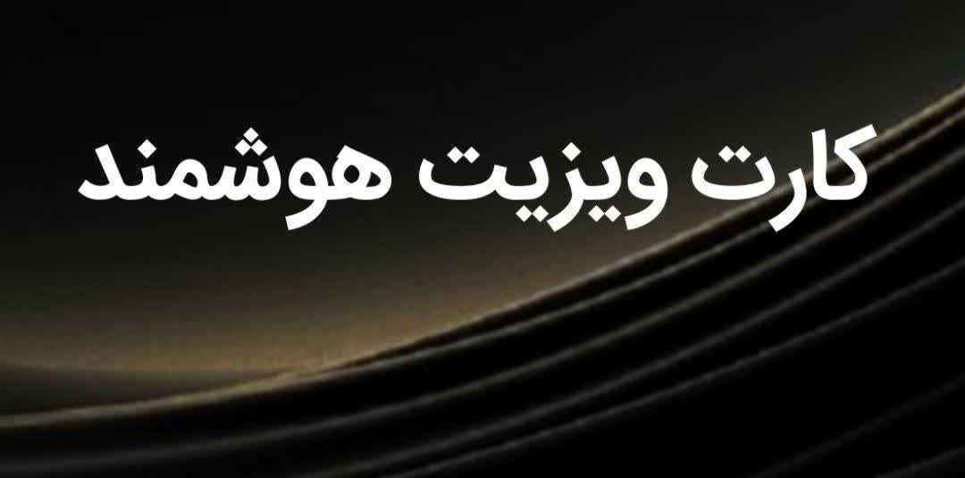 کارت ویزیت آنلاین
