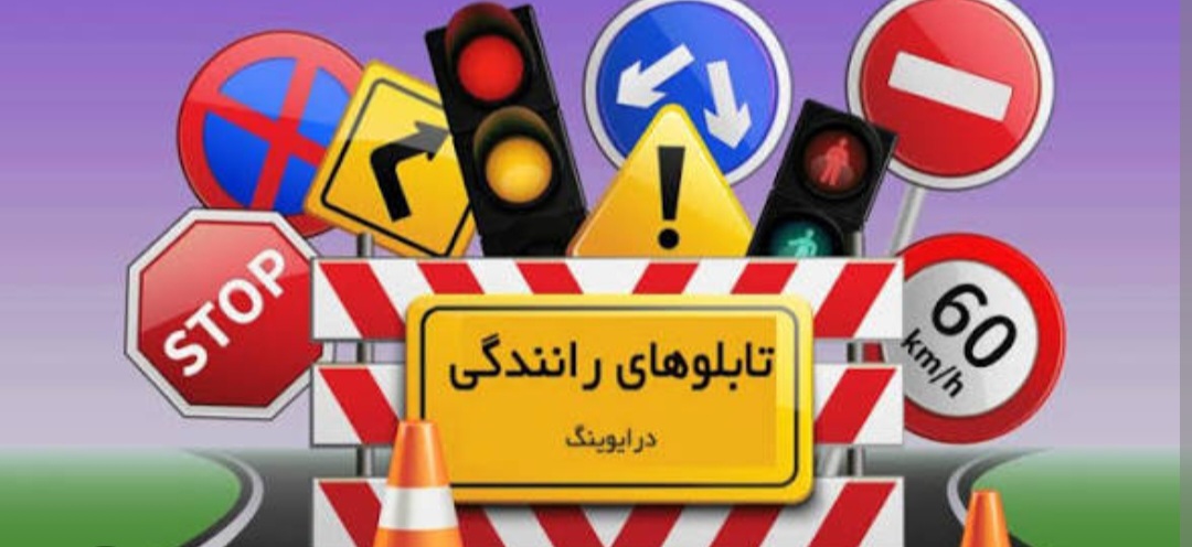 گالری اموزشگاه رانندگی