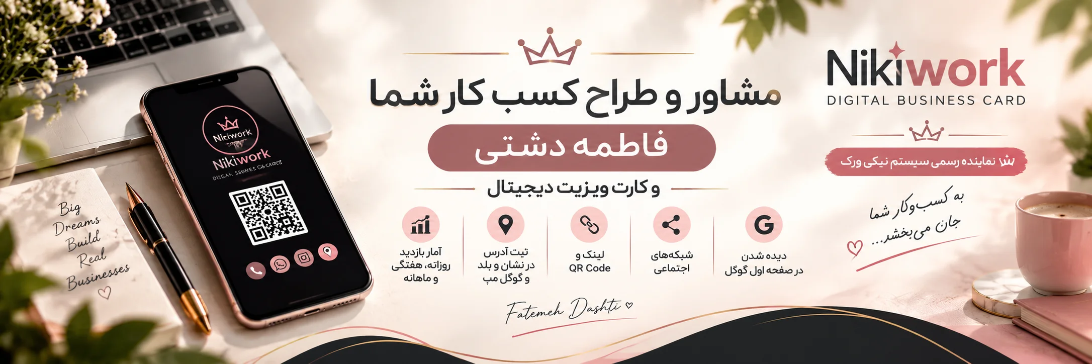 فاطمه دشتی مشاور و طراح کارت ویزیت دیجیتال