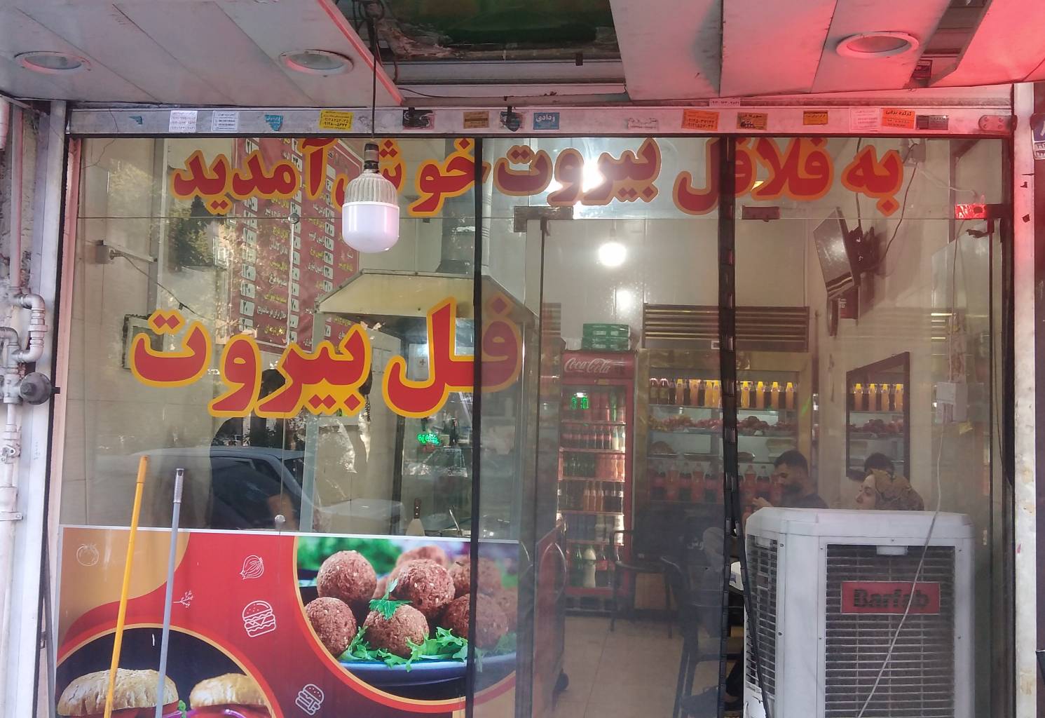 گالری فلافل بیروت