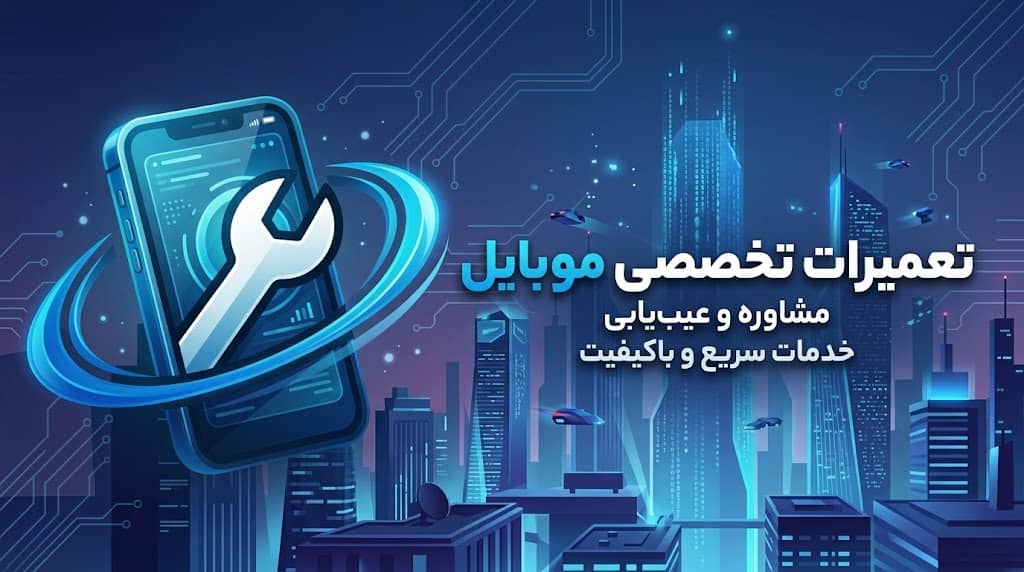 لوگو پخش قطعات و تعمیرات موبایل