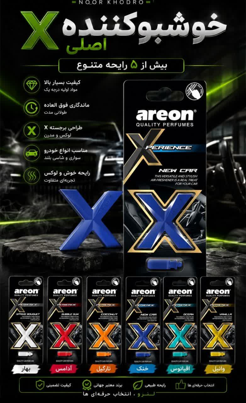 خوشبو کننده Xاصلی
