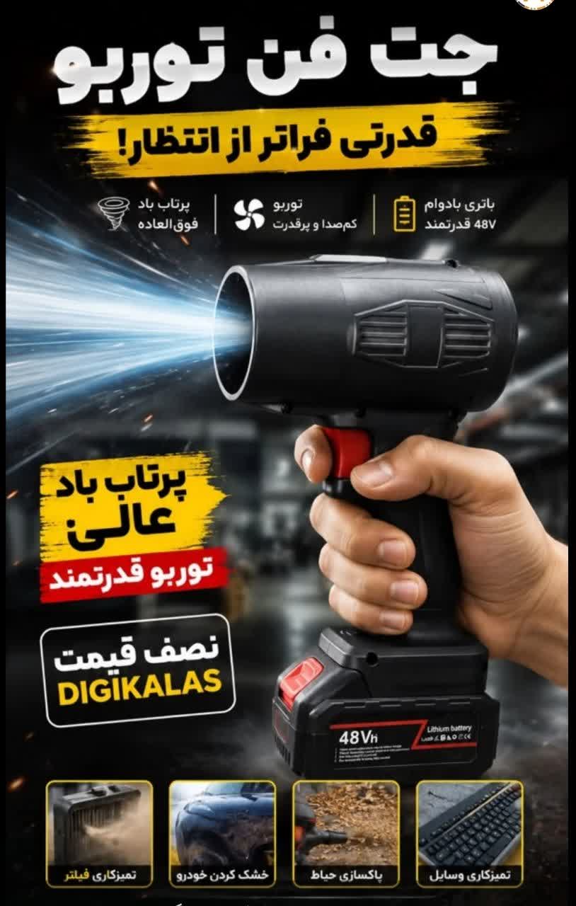 جت فن توربو