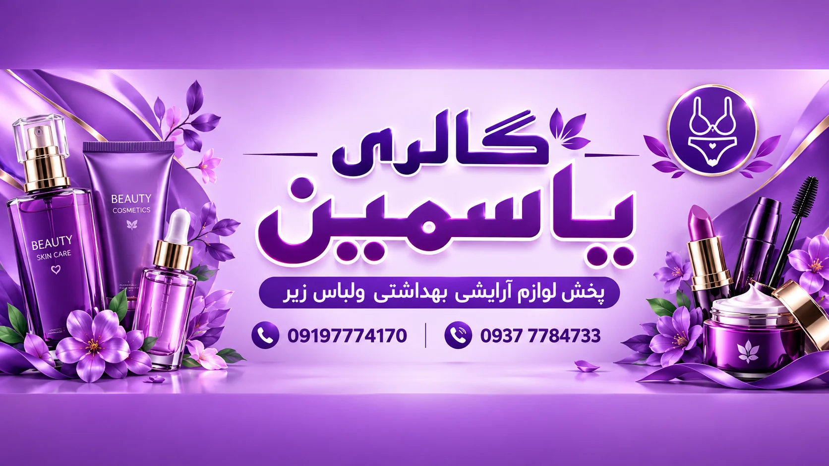 گالری یاسمین