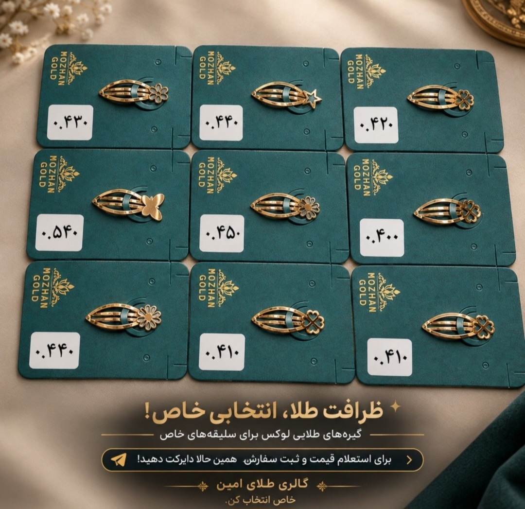گالری گالری طلای امین پاساژ کساء