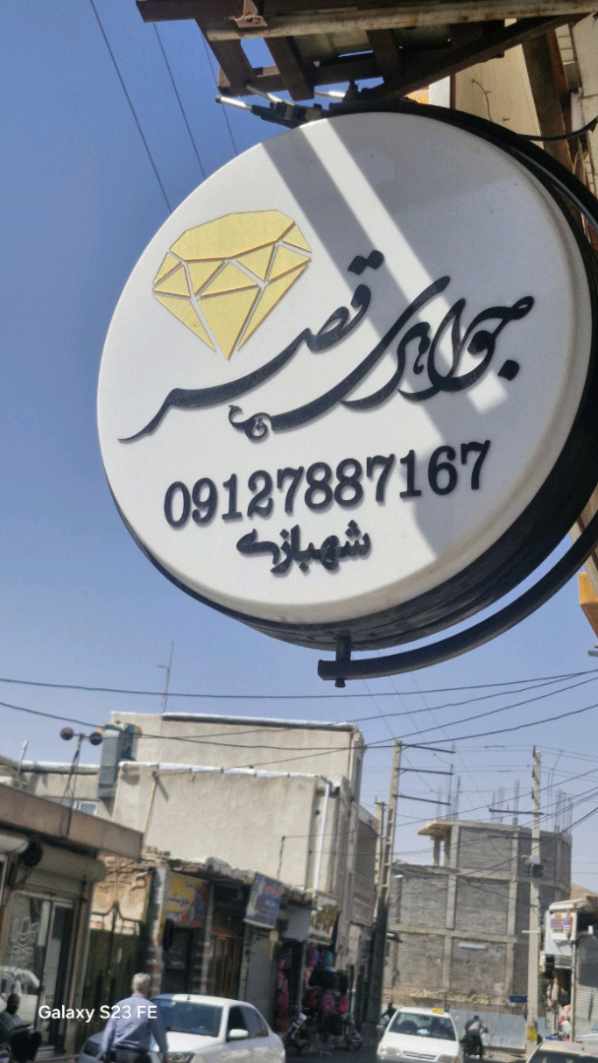 گالری طلا فروشی