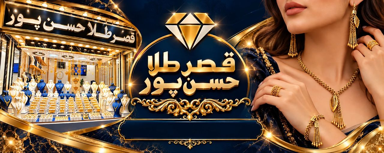قصر طلا حسن پور میبد