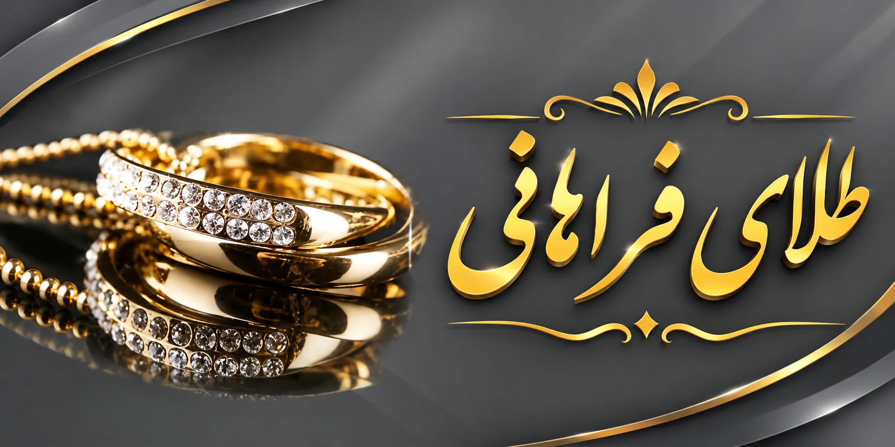 طلافروشی فراهانی