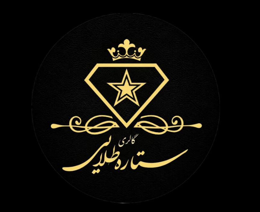 لوگو جواهری ستاره طلایی