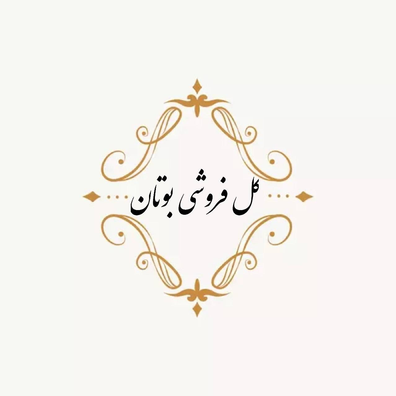 لوگو گل فروشی بوتان