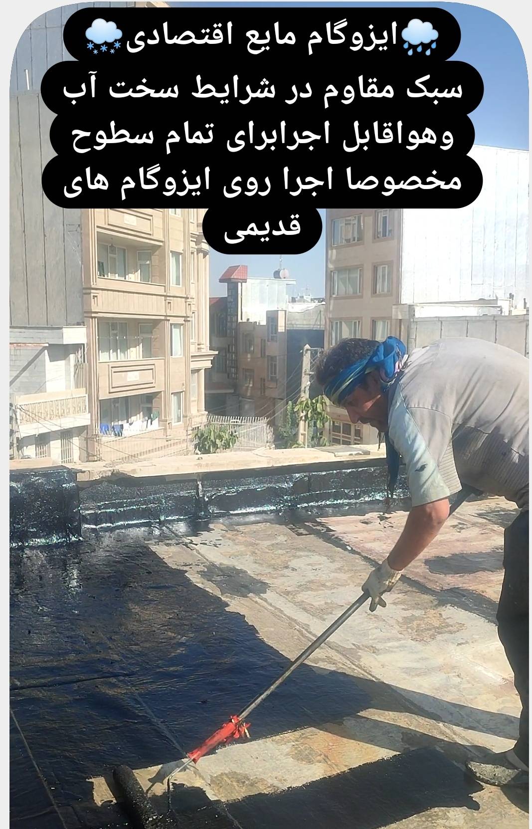 گالری شرکت  ایزوگام