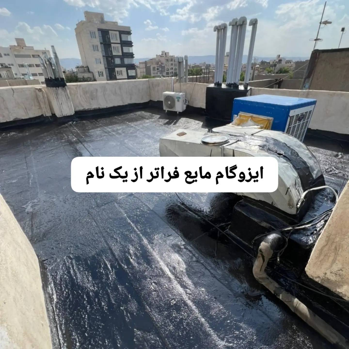 گالری شرکت  ایزوگام