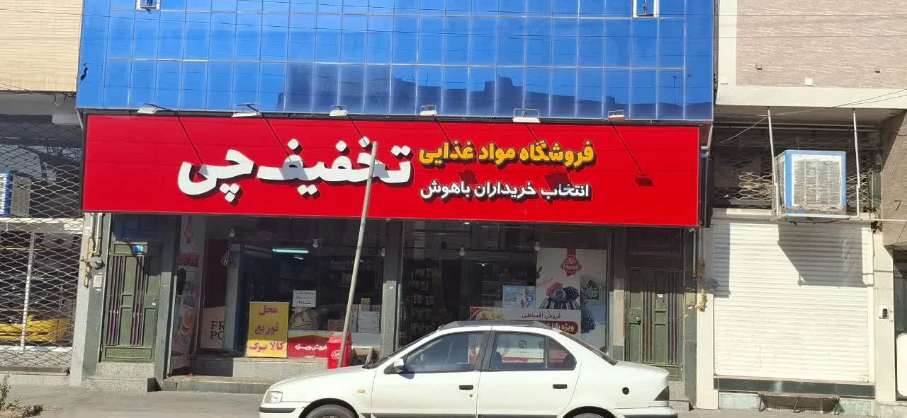 گالری فروشگاه تخفیف چی