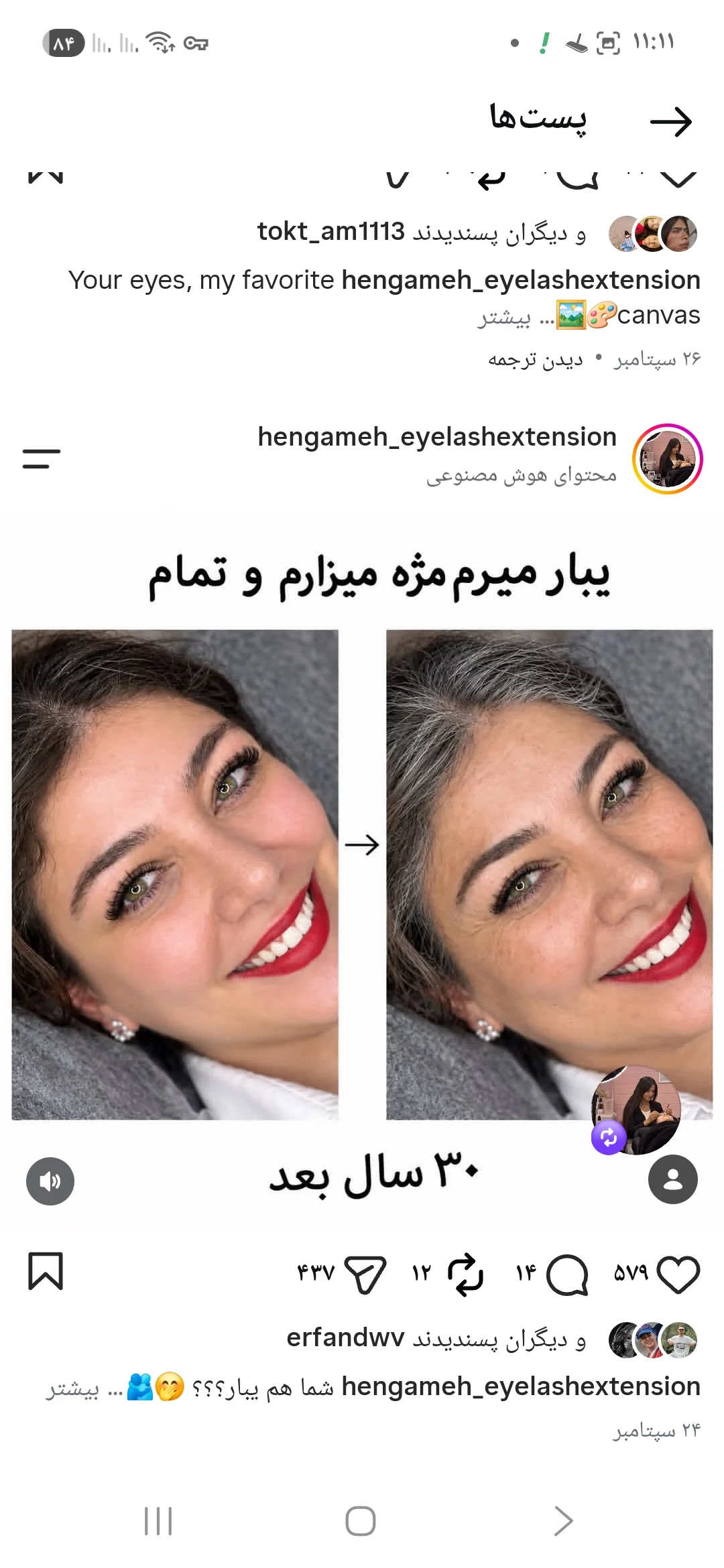 گالری اموزش و خدمات تخصصی مژه وابرو